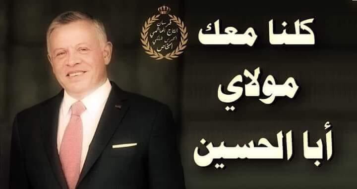 # كلنا فداك ومعك🇯🇴♥️#