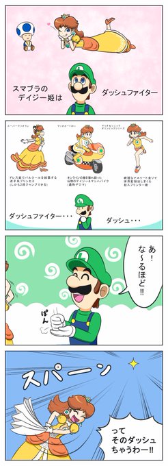 デイジー姫 を含むマンガ一覧 いいね順 ツイコミ 仮 デイジー姫 を含むマンガ一覧 いいね順 ツイコミ 仮