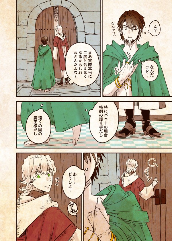 魔王と踊り子 ソーウィン⑥ 
