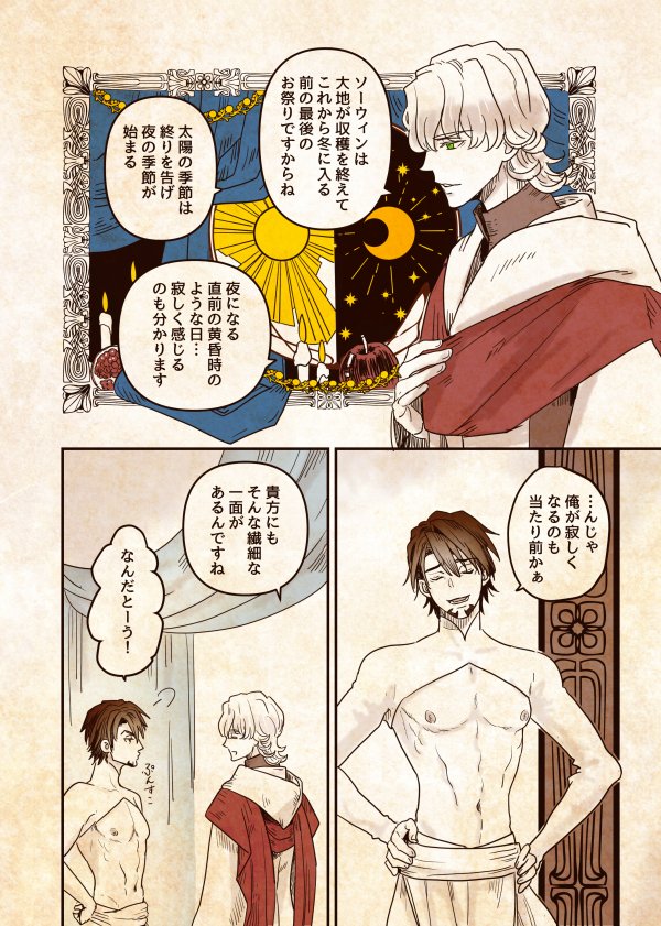 魔王と踊り子 ソーウィン⑥ 