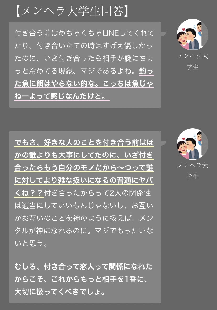 メンヘラ社会人 付き合った途端なんかlineの対応雑になる恋人の話 T Co 2cgaitsqbh