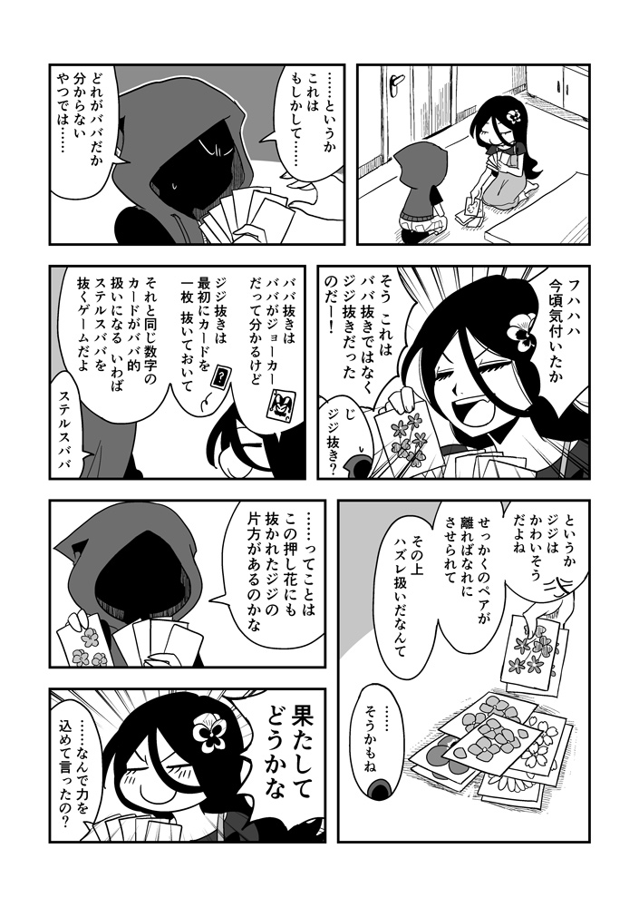 ハナエさんとカブリくんと押し花。
#ハナエさんとカブリくん 