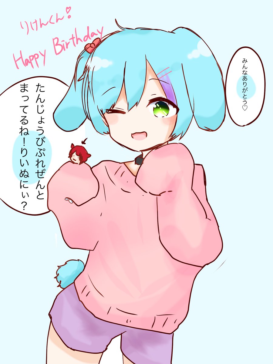 りけんくん!お誕生日おめでとう!!
#りけんくん 
#りけんくん誕生祭 
#すとぷりギャラリー 