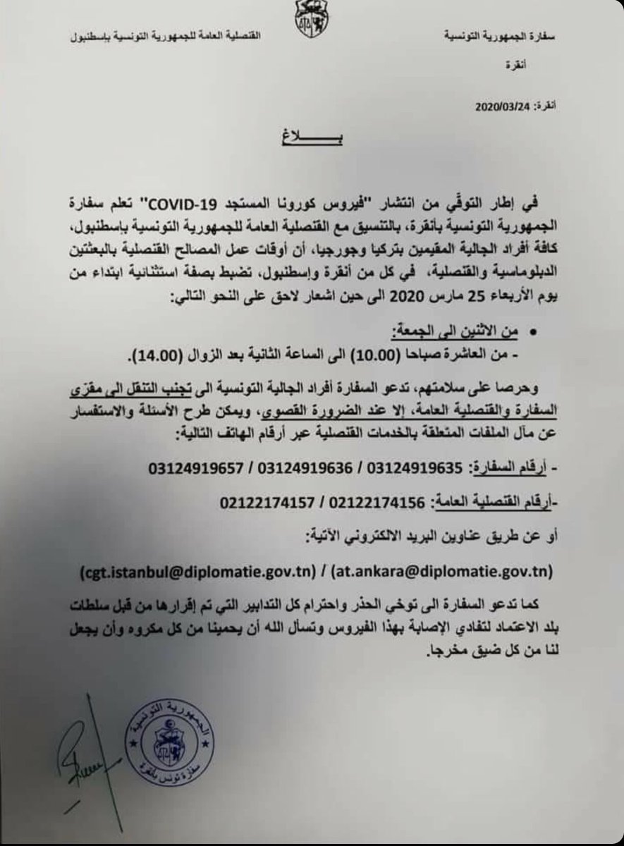 للجالية التونسية في #إسطنبول و #تركيا ،أي حد محتاج مساعدة أو يعرف حد محتاج  مساعدة  يا ريت يتواصل مع السفارة التونسية بأنقرة أو القنصلية بإسطنبول على الأرقام في الصور 👇🏻👇🏻
القنصلية وضعت على ذمة الجالية أخصائية نفسية ويمكن التواصل معها على الرقم  
 05388160755
#COVIDー19