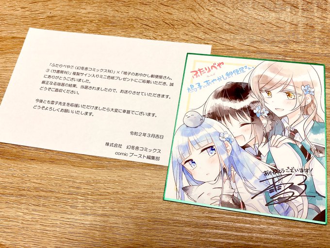 鳩子のあやかし郵便屋さんのtwitterイラスト検索結果 鳩子のあやかし郵便屋さんのtwitterイラスト検索結果