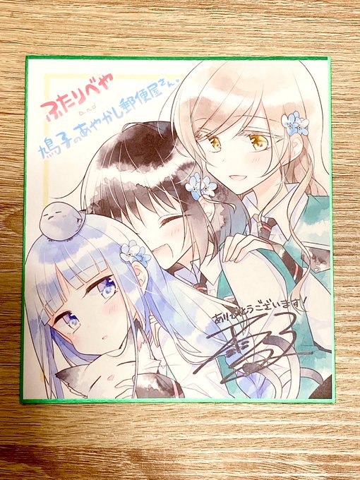 ふたりべや 鳩子のあやかし郵便屋さん。 雪子 直筆サイン入り 複製原画
