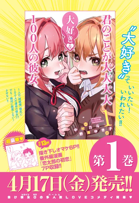 お待たせしました!
第1巻 が 今月17日 発売です!

中村&野澤両先生の協力描き下しは
なんと驚異の合計13P

カバー&カバー下
話間のカット
オマケ漫画・番外編まで
超充実の1冊です!!

初版は、何かと抑えられ気味ですので、
事前にご予約いただけますと確実です!
https://t.co/E9eRKglRgW 