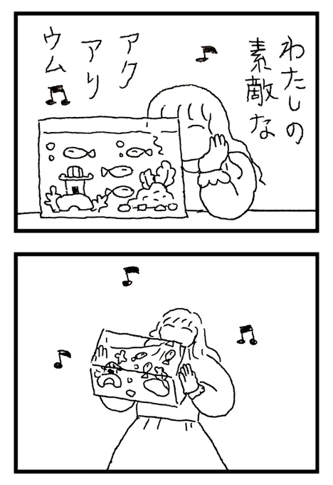 素敵なアクアリウム 