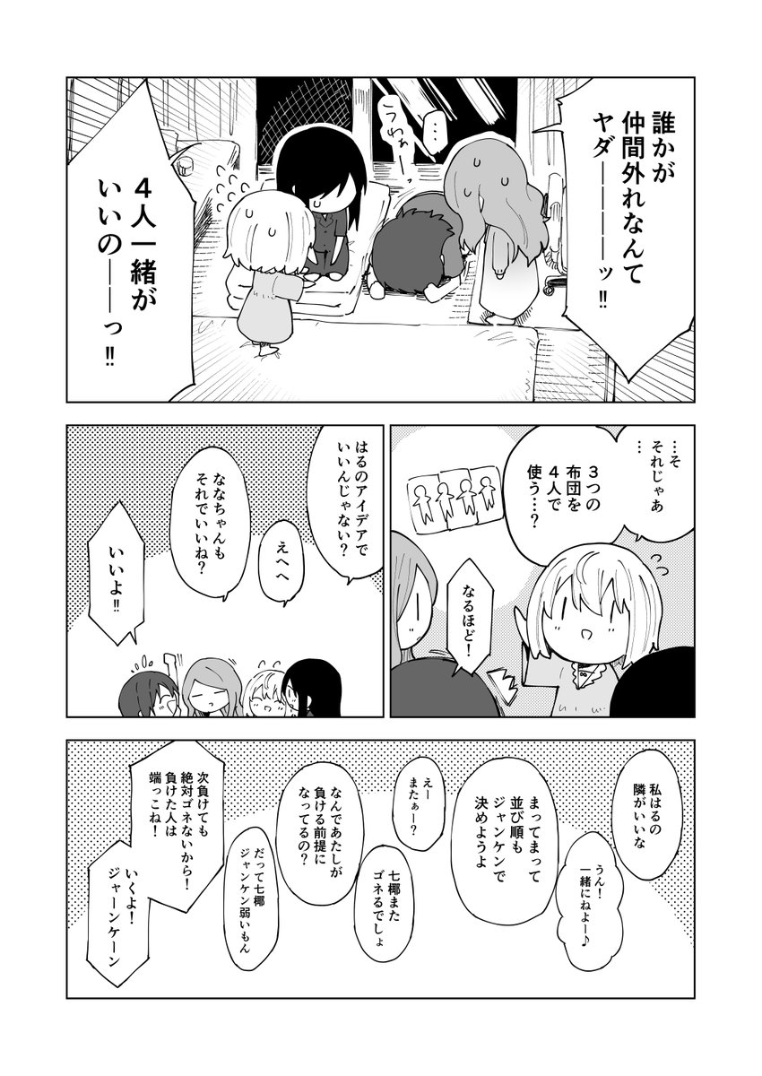 徒然日和13話と14話の間の話 