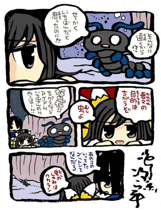 #毎日造物大女王さま #穴文殊 大魔の鎧の真のちからを得たい最強妖通力の狸・穴文殊と玉藻前149 設拉末梨洲のすごい仙人がいよいよ出て来るのである 