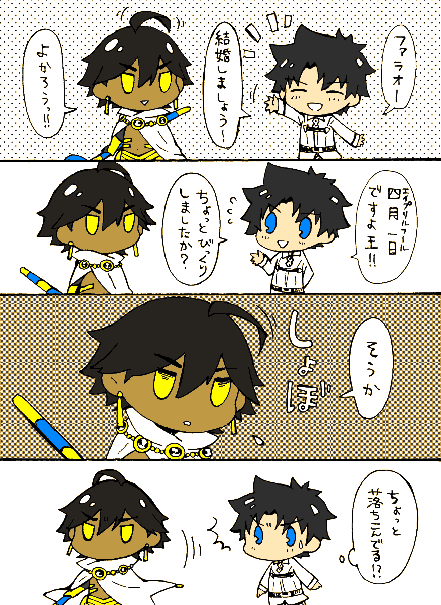 思い付きでふわっと描いた四月一日のオジぐだ。

その後、大神殿に引きこもっちゃうファラオに謝り倒すぐだ君。 