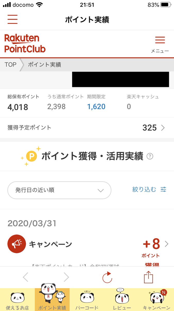 けだま 投資ブログ運営 على تويتر 楽天ポイントって履歴見ても何の買い物でのポイントか全く思い出せない W