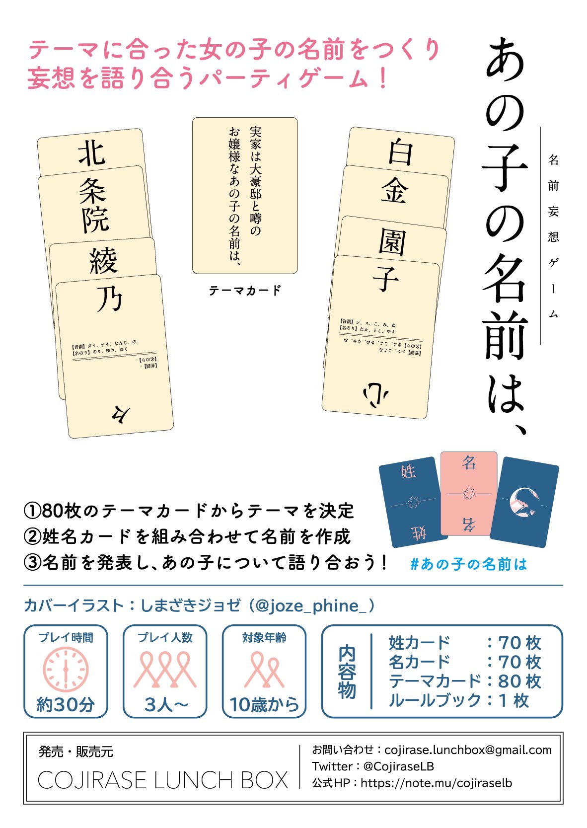 Cojirase Lunch Box コミライブ 12 30 31 ゲムマ大阪 新作ゲーム あの子の名前は テーマにそって女の子の名前をつくり 誰の名前が1番イメージに合っているかを競うパーティーゲームです Boothにて通販してますのでよろしくお願いします Cojirase Lunch Box コミライブ 12 30 31 ゲムマ大阪 新作ゲーム あの子の名前は テーマにそって女の子の名前をつくり 誰の名前が1番イメージに合っているかを競うパーティーゲームです Boothにて通販してますのでよろしくお願いします