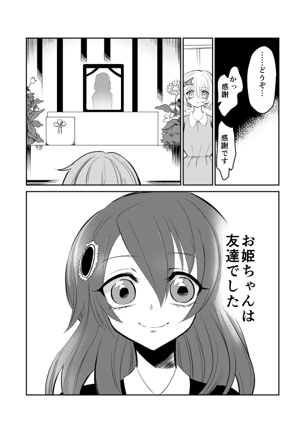 描きかけでやめたやつ #おひめちゃんと私 