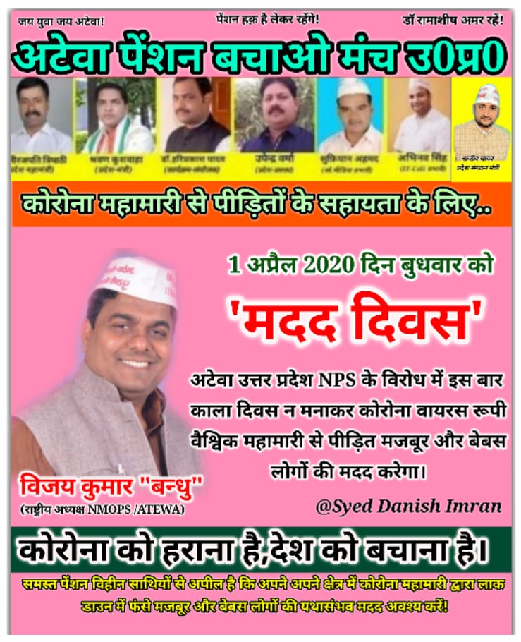 Dr.Neerajpati Tripathi (@drneerajpati) on Twitter photo देश संकट से गुजर रहा है ऐसे में चुप नही रह सकते-विजय कुमार बन्धु।
#AtewaHelpDay
<a href="/PMOIndia/">PMO India</a> <a href="/narendramodi/">Narendra Modi</a> <a href="/ZeeNews/">Zee News</a> <a href="/ABPNews/">ABP News</a> <a href="/nsitharaman/">Nirmala Sitharaman</a> <a href="/RahulGandhi/">Rahul Gandhi</a> <a href="/News18India/">News18 India</a> <a href="/PTI_News/">Press Trust of India</a> <a href="/Aamitabh2/">Amitabh Agnihotri</a> देश संकट से गुजर रहा है ऐसे में चुप नही रह सकते-विजय कुमार बन्धु।
#AtewaHelpDay
<a href="/PMOIndia/">PMO India</a> <a href="/narendramodi/">Narendra Modi</a> <a href="/ZeeNews/">Zee News</a> <a href="/ABPNews/">ABP News</a> <a href="/nsitharaman/">Nirmala Sitharaman</a> <a href="/RahulGandhi/">Rahul Gandhi</a> <a href="/News18India/">News18 India</a> <a href="/PTI_News/">Press Trust of India</a> <a href="/Aamitabh2/">Amitabh Agnihotri</a>