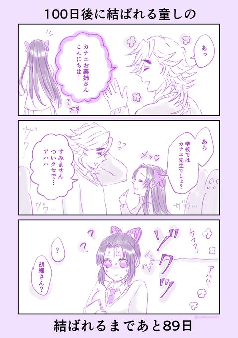 #童しの
#100日後に結ばれる童しの

どこからか外堀が埋まる音がする…👼 