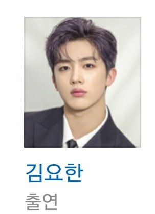 yohaneyes's tweet photo. 악인전 출연진에 #김요한 ♡ https://t.co/Kn2HyUHX71