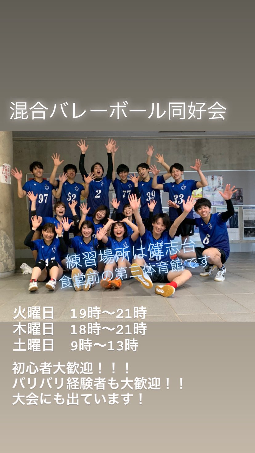 日本体育大学混合バレーボール部 on X: 