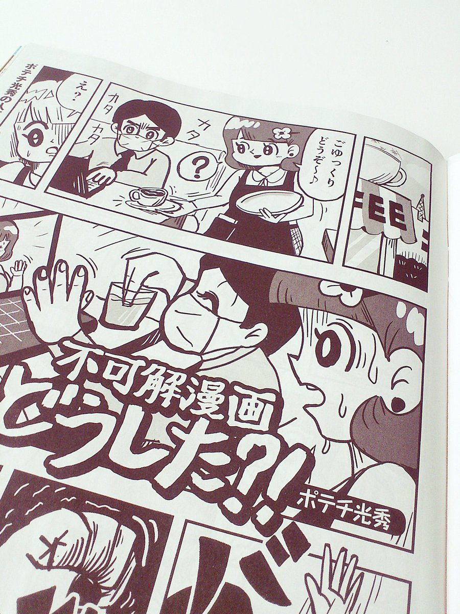 今週と来週のSPA!に殴り書きのような漫画が載っています。 