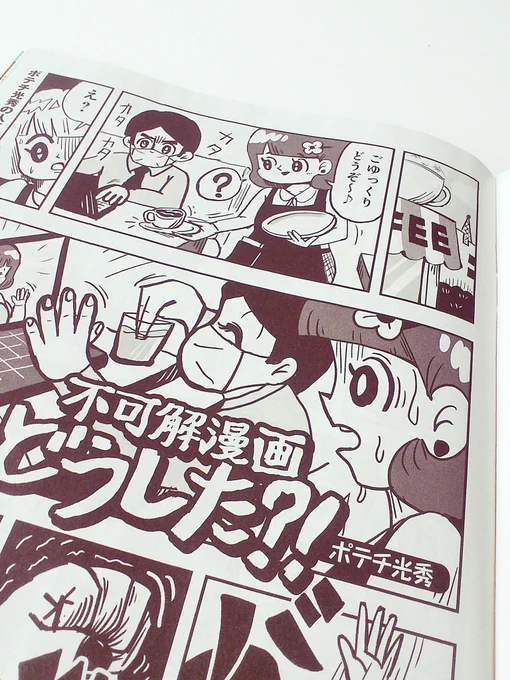 今週と来週のSPA!に殴り書きのような漫画が載っています。 