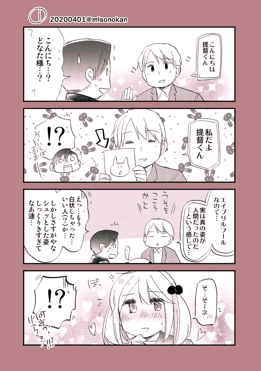 【落書き漫画/山田と漣】「シュッと!四月バカ」

エイプリルフールネタのようなそうでないようなお気楽まんがです
遅くなりましたが、皆様も良いエイプリルフールを!? 