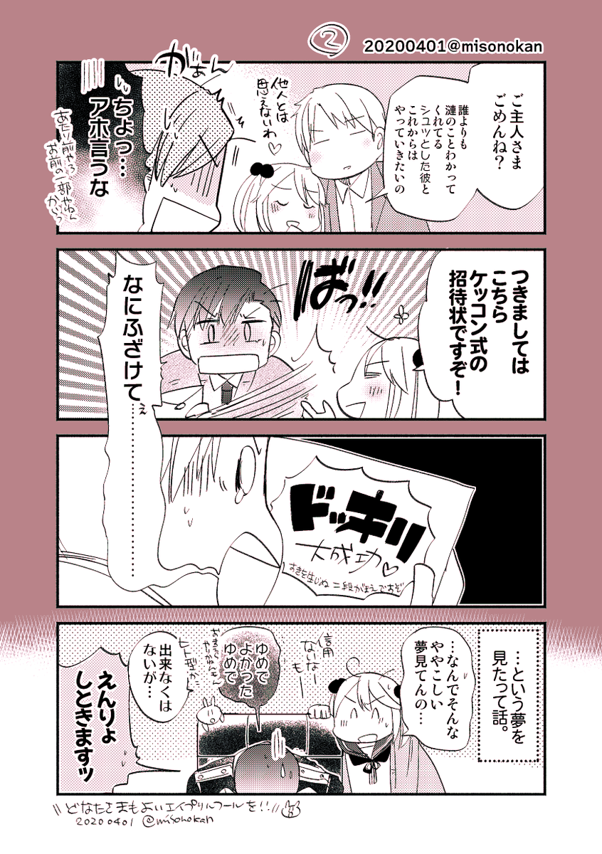 【落書き漫画/山田と漣】「シュッと!四月バカ」

エイプリルフールネタのようなそうでないようなお気楽まんがです
遅くなりましたが、皆様も良いエイプリルフールを!? 
