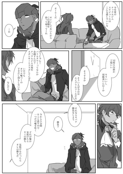 【ダンキバ】嘘下手さんは駆け引き上手 