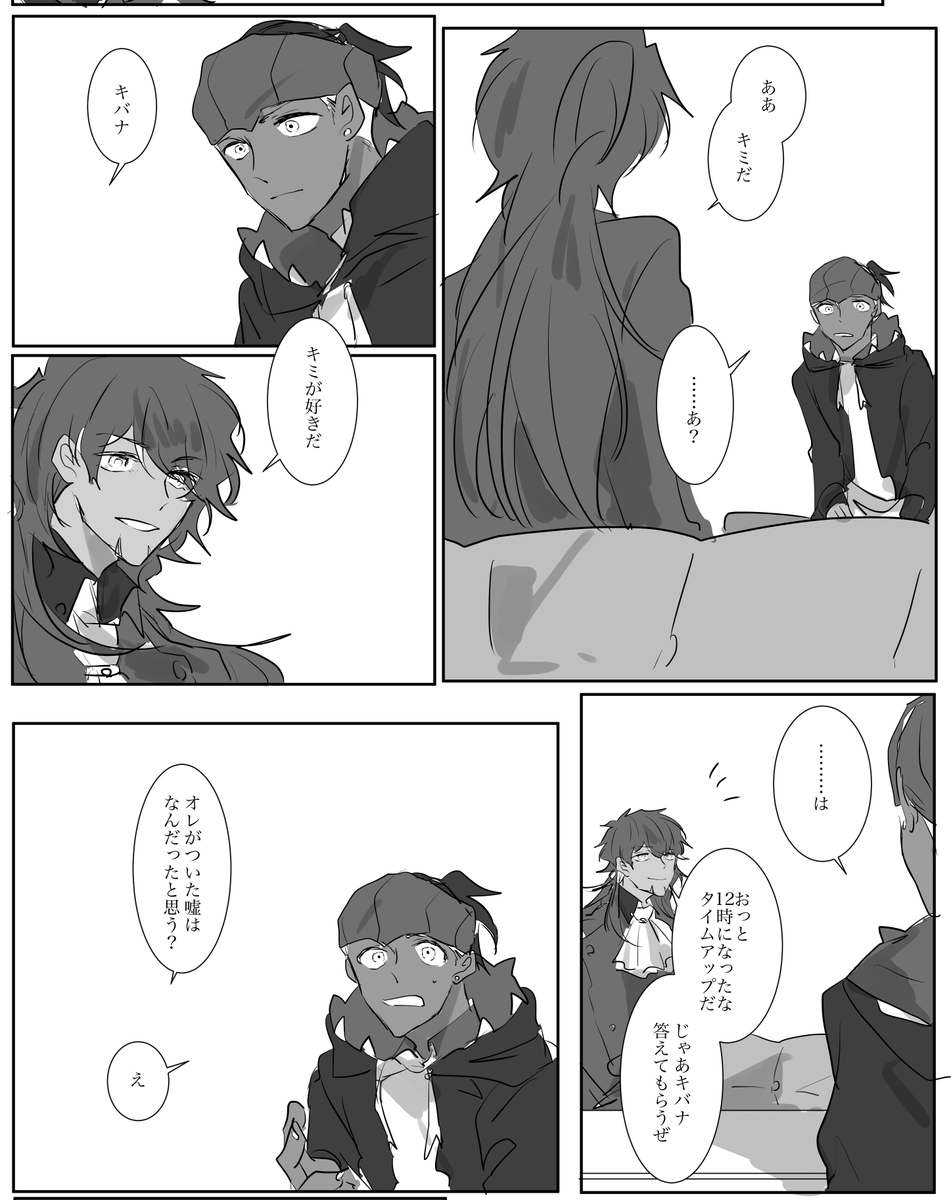 【ダンキバ】嘘下手さんは駆け引き上手 