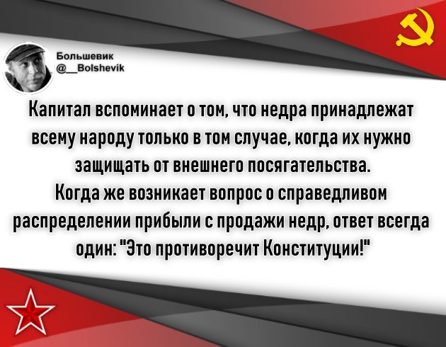 История принадлежит народу. Недра России принадлежат народу. Конституция недра принадлежат народу. По Конституции недра принадлежат народу России. Конституция РФ кому принадлежат недра страны.