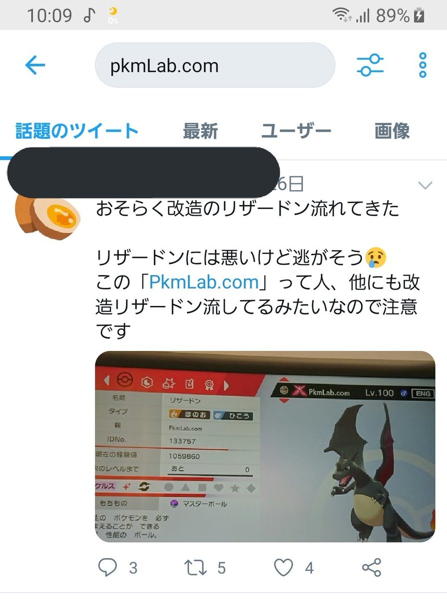 𝓒𝓪𝓵𝔂𝓹𝓼𝓸𝓻𓄤 Twitter Da みんな同じ名前で同じ色違いのリザードン貰ってるって時点で怪しいわな 色違いってそんなに無差別に他人に配布出来るほど居ないと思うんすよねぇ