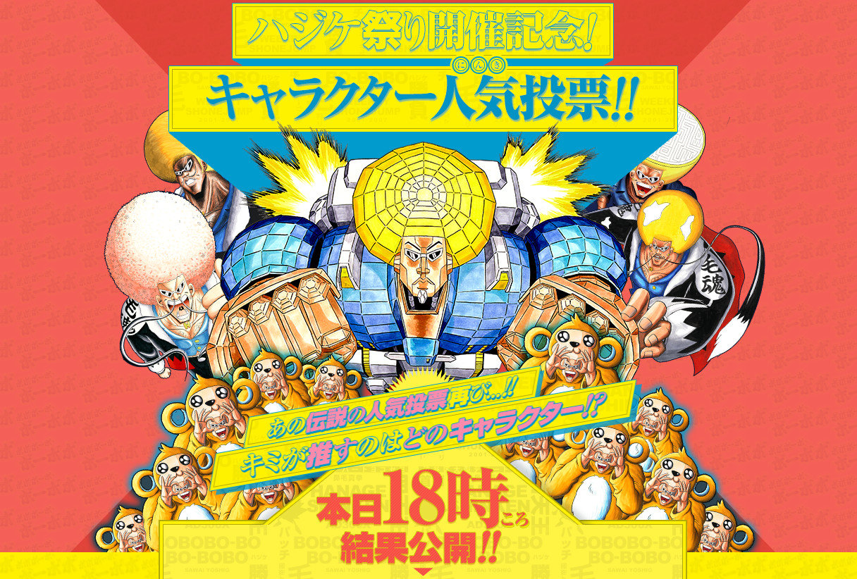 ねとらぼ Pa Twitter 0rt くっ ボーボボに負けた ジャンプ が あの人気投票 をマジで開催 伝説の デスノート コラボ読み切りも復活 T Co Qc6wxaxa0a T Co Apjsdjmizy Twitter ねとらぼ Pa Twitter 0rt くっ ボーボボに負けた ジャンプ が あの人気投票 をマジで開催 伝説の デスノート コラボ読み切りも復活 T Co Qc6wxaxa0a T Co Apjsdjmizy Twitter