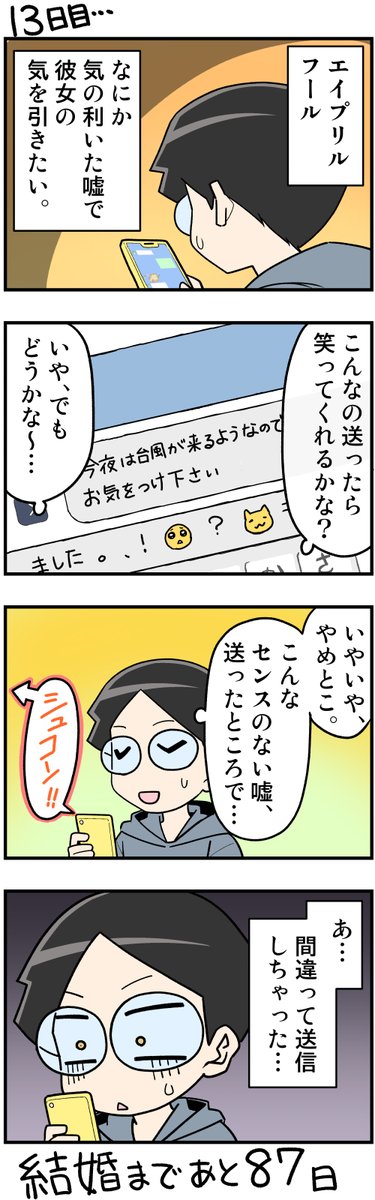 100日後に結婚する二人 1日目 50日目