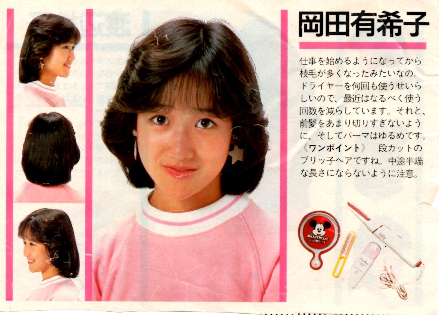 レア 岡田有希子 デビュー前 スケジュール表 フライヤー　 サンミュージック レア当時物岡田有希子デビュー前宣伝チラシスケジュール表