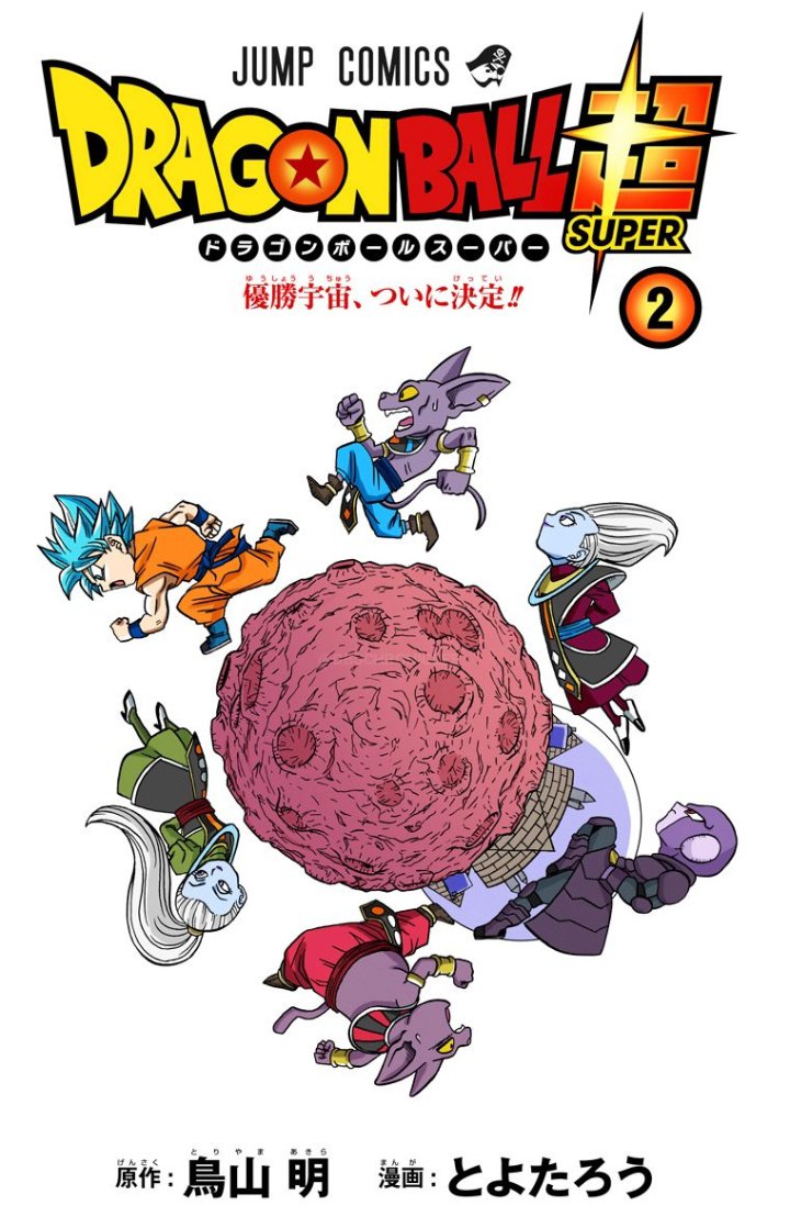 SUPER クロニクルス on X: Dragon Ball Super Manga Volume 1 COLORED (DIGITAL only)  releases on April 3, 2020. Here are some previews 😍 #DragonBallSuper (1/3)   / X