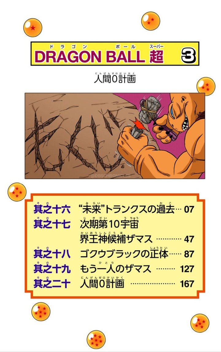 X 上的 SUPER クロニクルス：「Dragon Ball Super Manga Volume 3 COLORED (DIGITAL only)  releases on April 3, 2020. Here are some previews 😍😍😍 #DragonBallSuper  (3/3)  / X