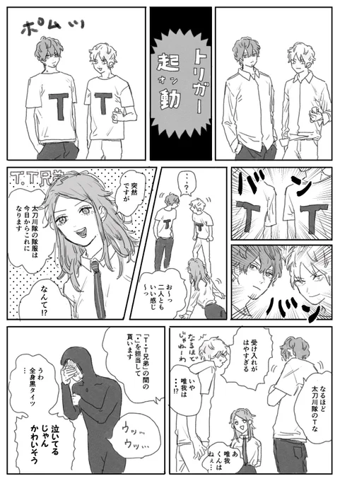 太刀川隊とエイプリルフール 