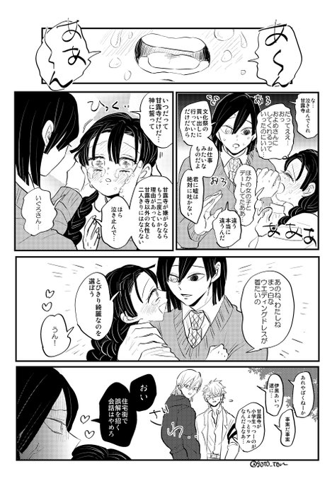もう一度人間に生まれ変わったら歳の差があった～おばみつ 