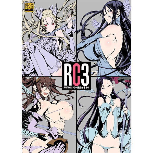 Sometimes making erotic doujinshi leads to a major debut. 本庄雷太(RAITA) was praise for mechanical and female depictions by SEGA staff, and was appointed as a character designer for TV game "Valkyria Chronicles".He keep making erotic doujinshi,even today.