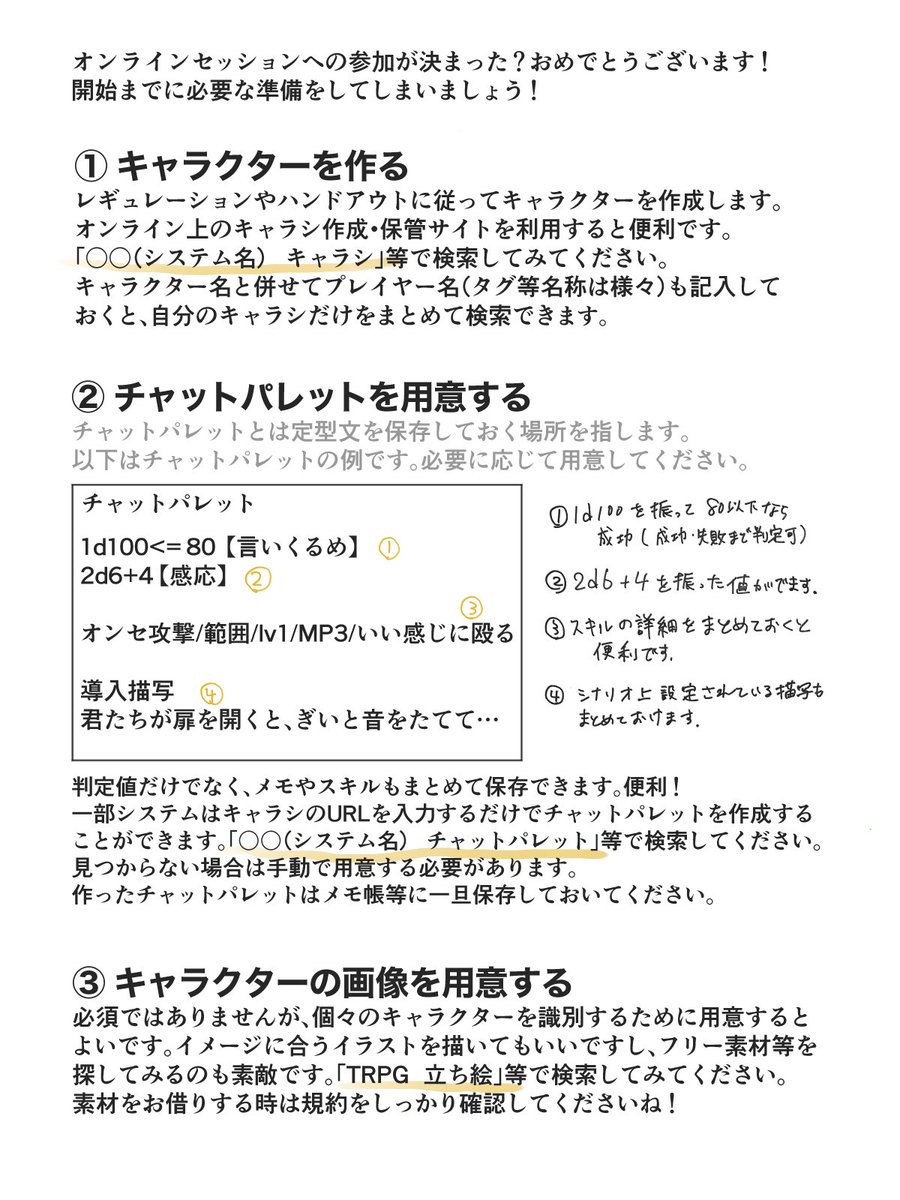 Trpgいろいろ紹介まとめ Togetter Trpgいろいろ紹介まとめ Togetter