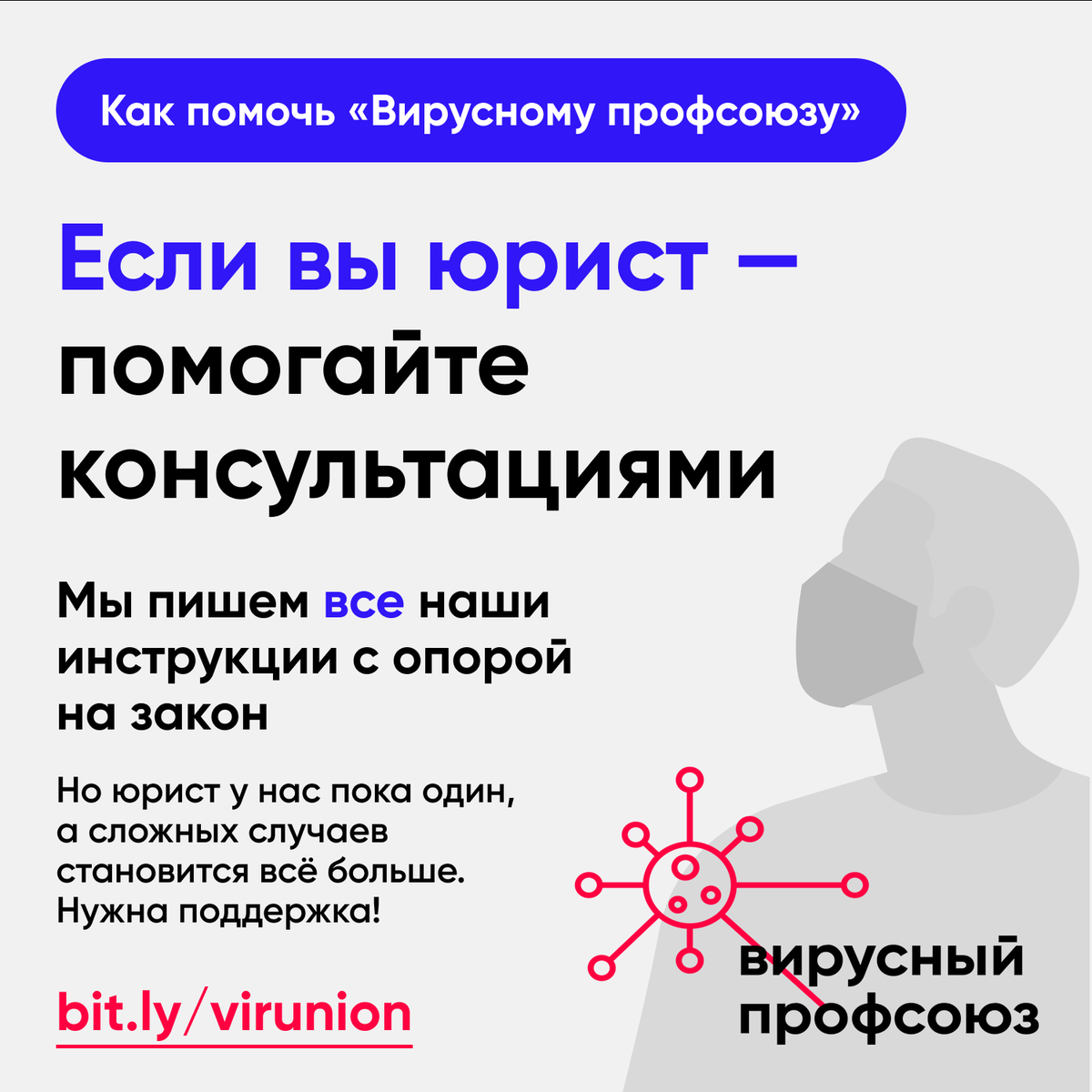 viral_union's tweet photo. Мы получаем десятки сообщений о нарушениях в день, их уже более 150. Мы бы хотели быстро связываться со всеми, консультировать всех, освещать ситуацию на рабочих местах, помогать строить ячейки. Но нас мало. У нас один юрист, 10 активист_ок. Присоединяйтесь! https://t.co/mx2MIEyGOT