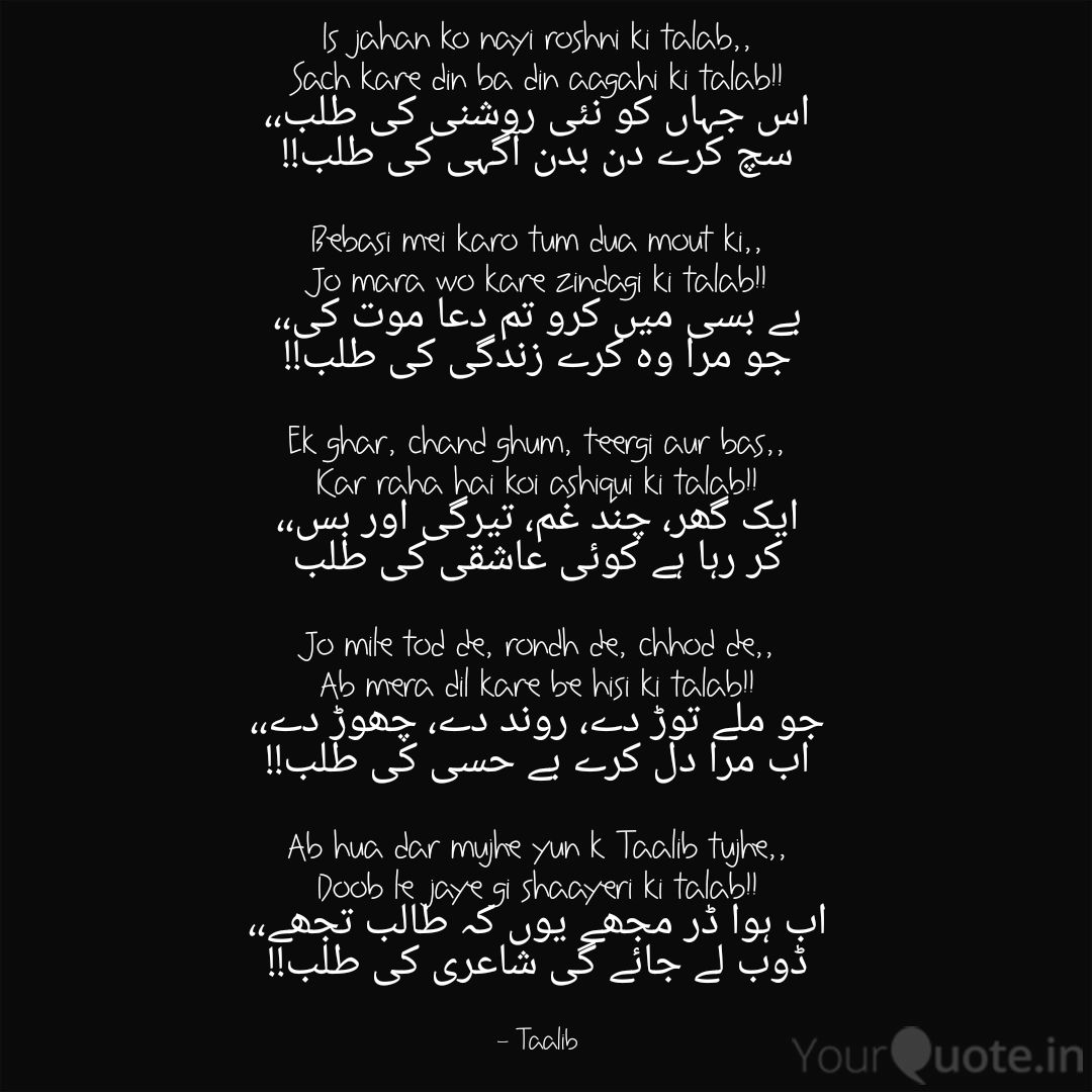 #taalib #taalib_poetry #poetry #raw_poetry #shayari #ghazal #urdu #urdu_poetry #taalibshouseofpoetry #statuspoetry #sadpoetry #lovepoetry