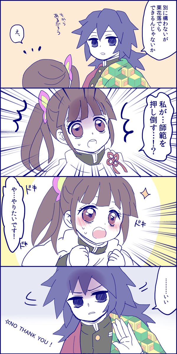 押し倒される
ぎゆしの
「大丈夫ですよ、ちゃんと後で寝ますよ(三徹目)」を見かねて実力行使に出たアオイちゃん 