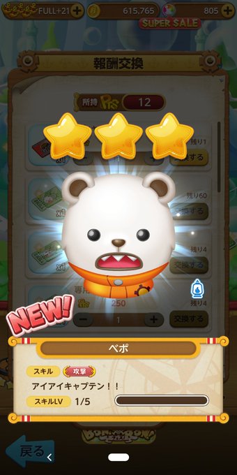 ウソップ の評価や評判 感想など みんなの反応を1時間ごとにまとめて紹介 ついラン