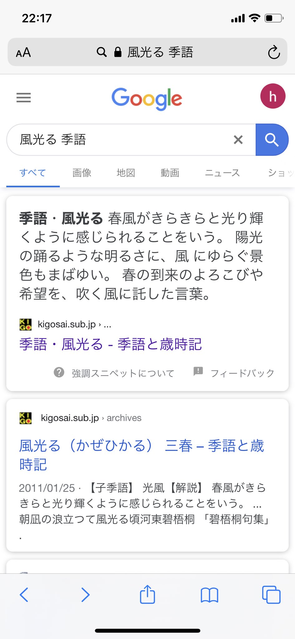 Twitter पर Hirokiシ Oao 6 佐藤竹善 風光る ジャケ写が最高なんです 真顔 風光るという季語があることをこの曲で初めて知りました ちなみにスクショ貼り付けた通りの意味だそうです 歌詞も曲も含めて 春の美しさを感じるそんな曲 T Co