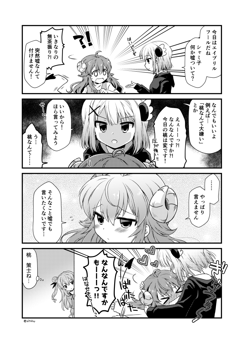 滑り込みでエイプリルフール漫画です

#まちカドまぞく 