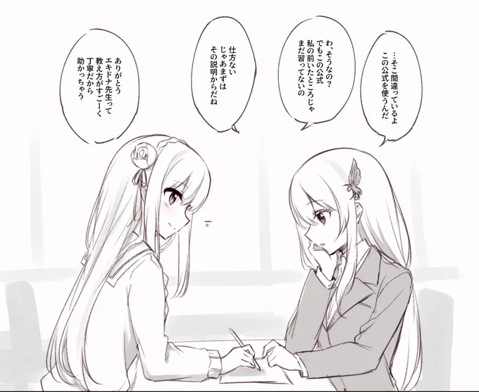 転校生エミリアたんと教育実習生エキドナ…… 