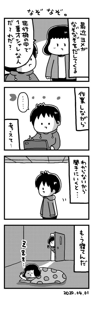 日記マンガ「なぞなぞ」 