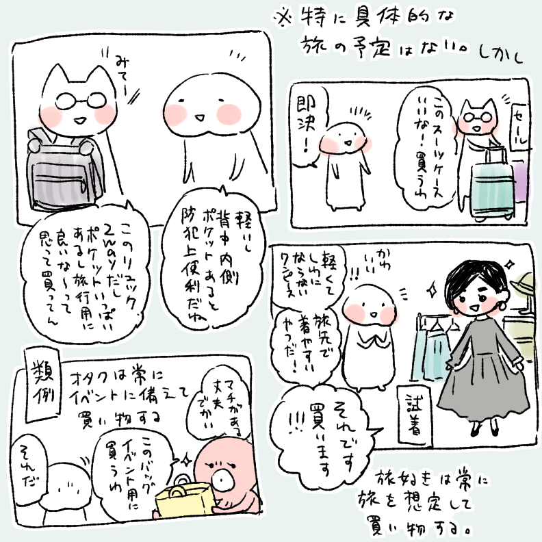 旅好きの買い物の日常 