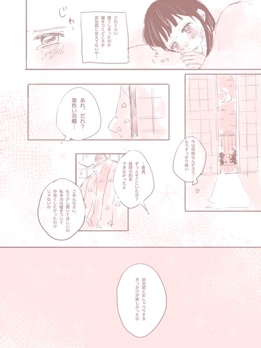 ※エイプリルフール(炭カナ)
カナヲちゃんが頑張る話⑥おわり (pm11:00~) 