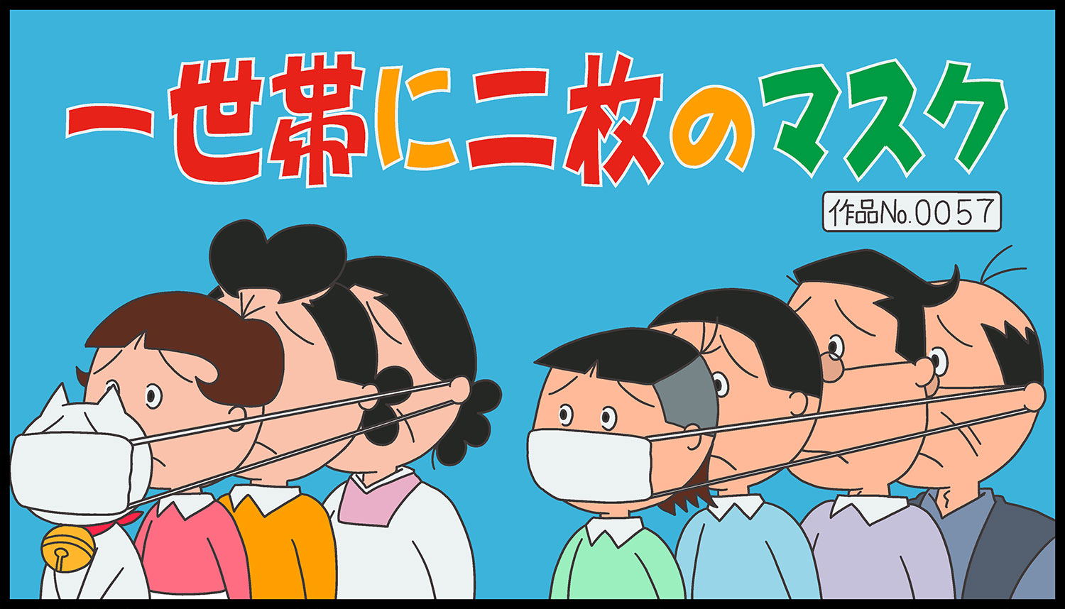 枚 マスク サザエ さん 二